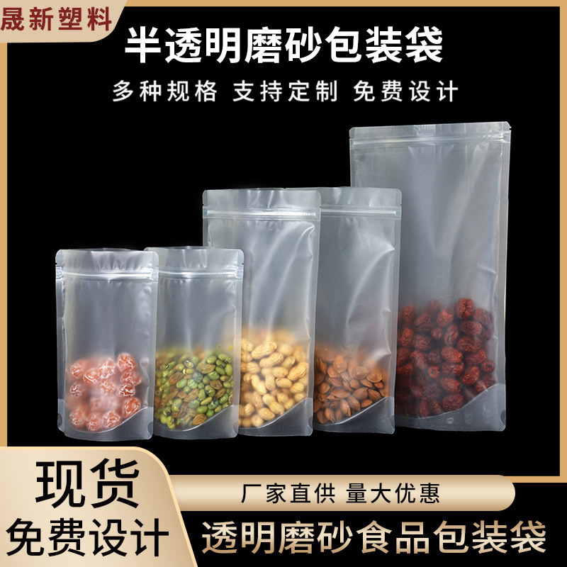 磨砂自封袋透明真空自立食品包装袋花茶糖果红薯片干果零食密封袋