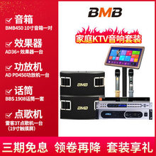 BMB 450家用KTV音响套装唱歌机音箱点歌设备全套