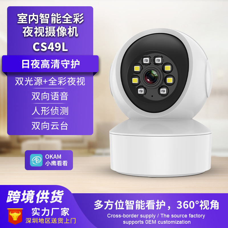 Suministro exclusivo transfronterizo de cámara WIFI nueva de 25 años, red inalámbrica de alta definición para interiores conectada a un teléfono móvil remoto 360 en casa