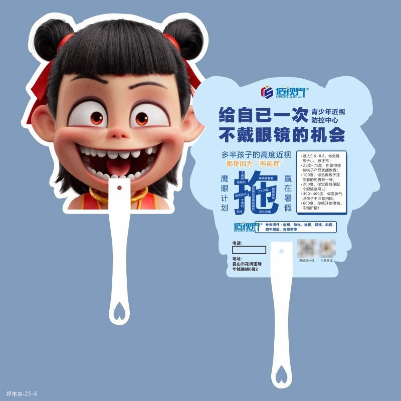 labubu招生广告扇子制作培训机构美术舞蹈游泳班哪吒宣传小扇子|undefined