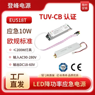 LED降功率应急电源DF518T应急10W1.5-3小时三色指示灯南德TUV认证