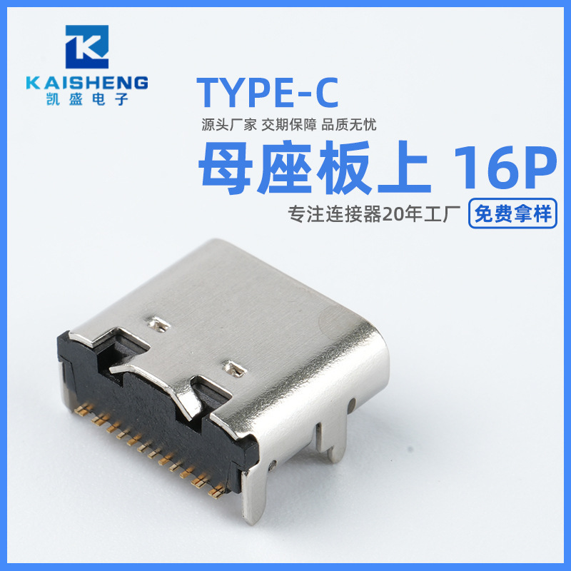 工場販売USB TYPE-C母座板上16p母座7.35lパッチ四脚プラグ母座16p母頭C口|undefined