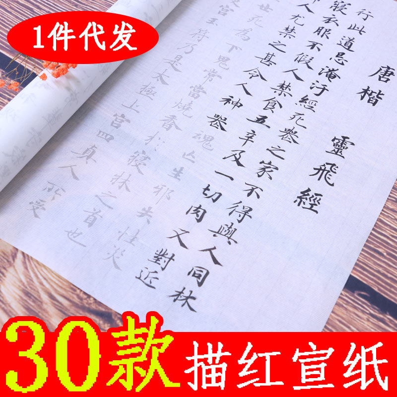 【一件代发】楷书描红唐代楷书小楷临摹字帖毛笔书法