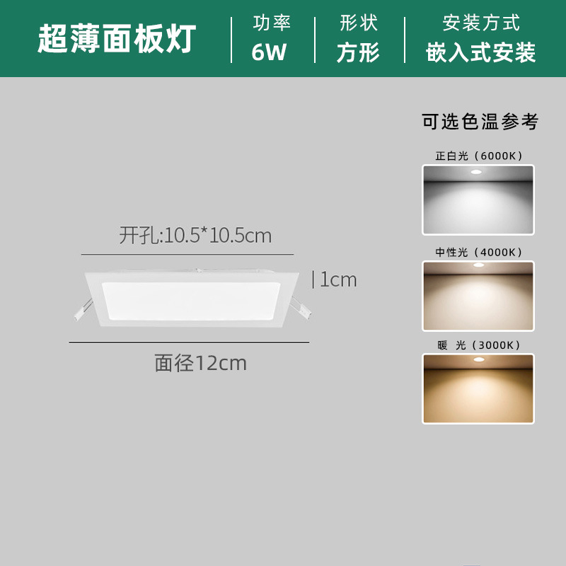 LED lámpara de panel ultra delgada 1cm sala de estar cocina oficina incrustada redonda cuadrada lámpara de panel downlight lámpara de agujero