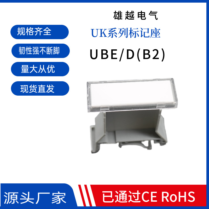 UK接线端子UBE/D导轨标记座B2标记端子标识板标记条标记端子