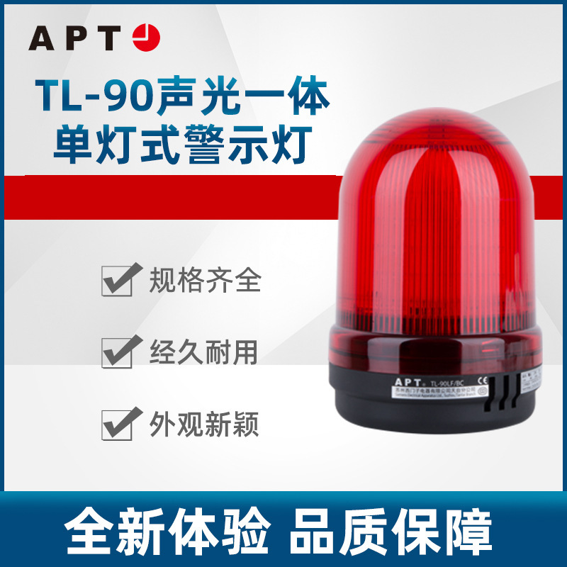 APT 声光一体单灯式警示灯 TL-90LF/BI/g23/S-X