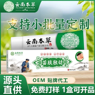 云南本草济生皮肤护理膏身体外用草本涂抹乳膏滋润膏电商爆款厂家
