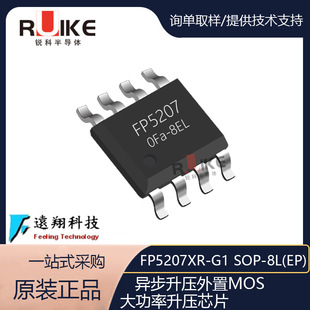 �h�� FP5207XR-G1 SOP8 ����MOS����������IC  DC-DC����оƬ