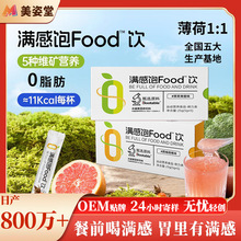 实力工厂满感饱Food饮水凝素维C餐前粉西柚满感饮果蔬膳食纤维饮