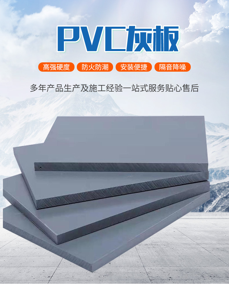 灰色PVC板硬板耐腐蚀耐酸碱绝缘切割工程塑料胶板聚氯乙烯挡泥板-阿里巴巴