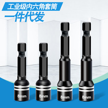 不掉磁内六角套筒燕尾丝自供螺丝电动手电钻8mm气动起子头扳手