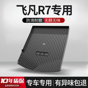 Applicable to Feifan R7 Trunk Mat Interior Trim Modification Accessories Car Interior Decoration Auto Supplies TPE Rear Trunk Mat