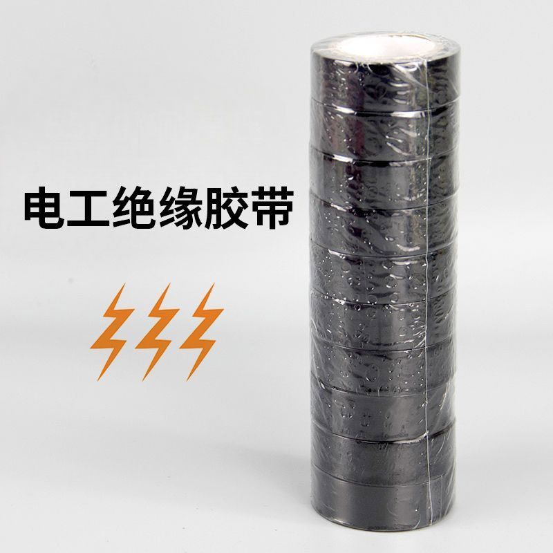 电工胶带绝缘防水胶带高粘度耐高温PVC黑色大卷胶布批发8/10/15米