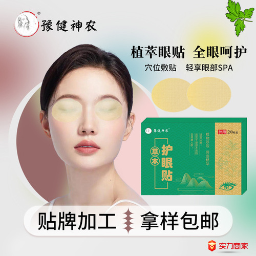 Blueberry Lutein Eye Patch, Eye Mask, Cold Compress Vision Patch to Relieve Eye Fatigue, Improve Eyesight, Mugwort Eye Protection Patch Wholesale