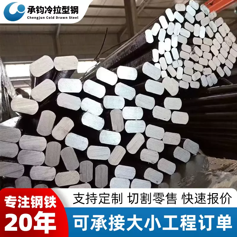 q235冷拉异型钢高精度耐腐蚀异型钢材45#/40Cr等多种材质源头厂家