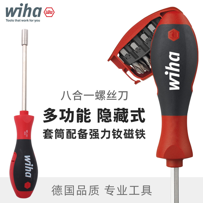 德国wiha威汉多功能螺丝刀进口十字一字弹仓式批头套筒起子32901