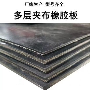 Black Thickened Clamp Line Clamp Cloth Rubber Plate Industrial Wear Resistant Cloth Rubber Mat Truck Shock Absorbing Anti-Slip Cushion