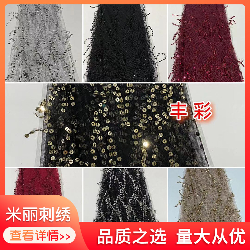 厂家直售 亮片网纱七厘米吊须网底 多颜色可选 走秀时装时尚装饰