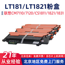 适用联想LT181/LT1821墨盒CS1811/CS1831碳粉盒CM7110W/7120W硒鼓