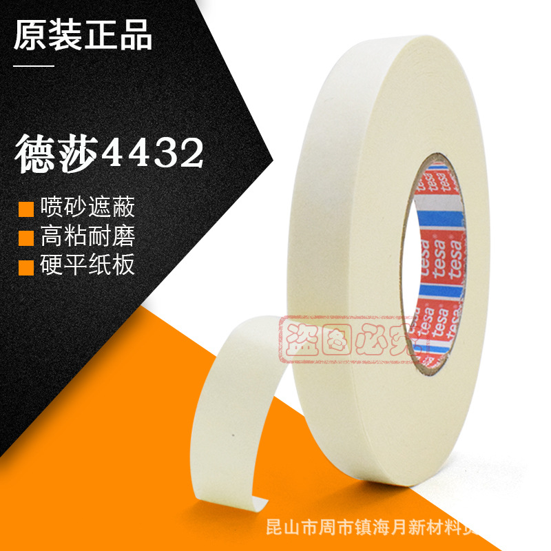 tesa4432德莎4432加厚耐高温喷砂遮蔽硬平板纸胶带电镀石头玻璃沙