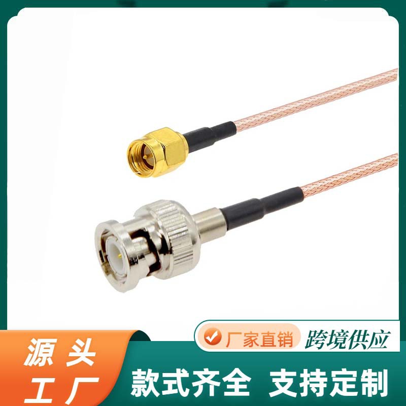 SMA公转BNC公转接线 SMAJ/BNCJ跳线 延长线 射频连接线