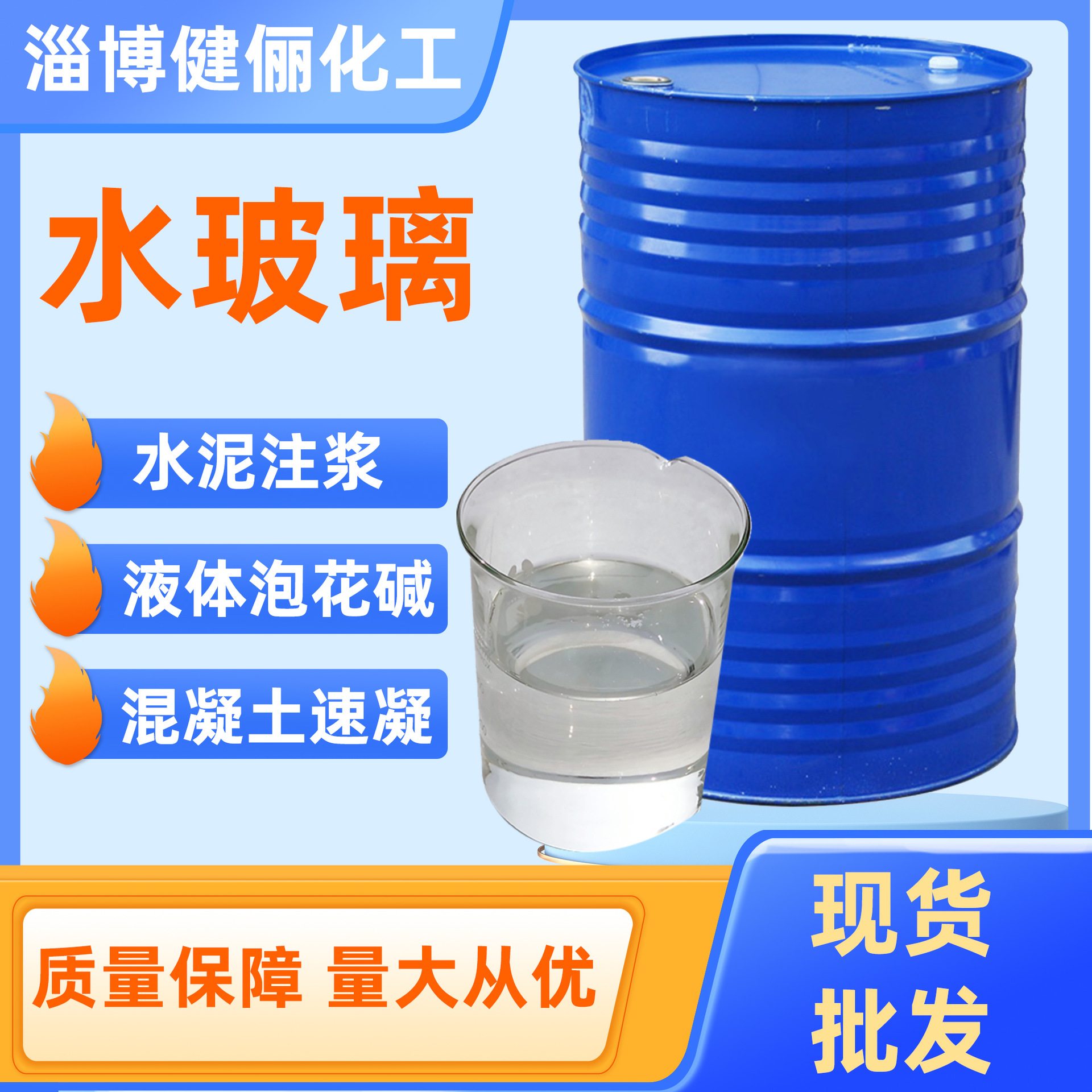 厂家现货泡花碱水玻璃注浆 铸造 混凝土辅料 工业用水玻璃