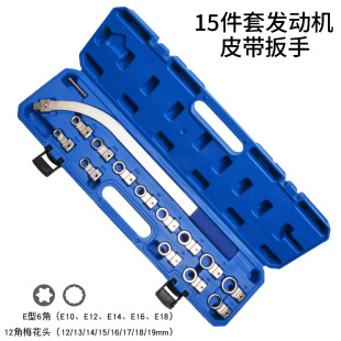 15-piece car engine belt adjustable wrench pulley disassembly and assembly idler tension special auto repair tool