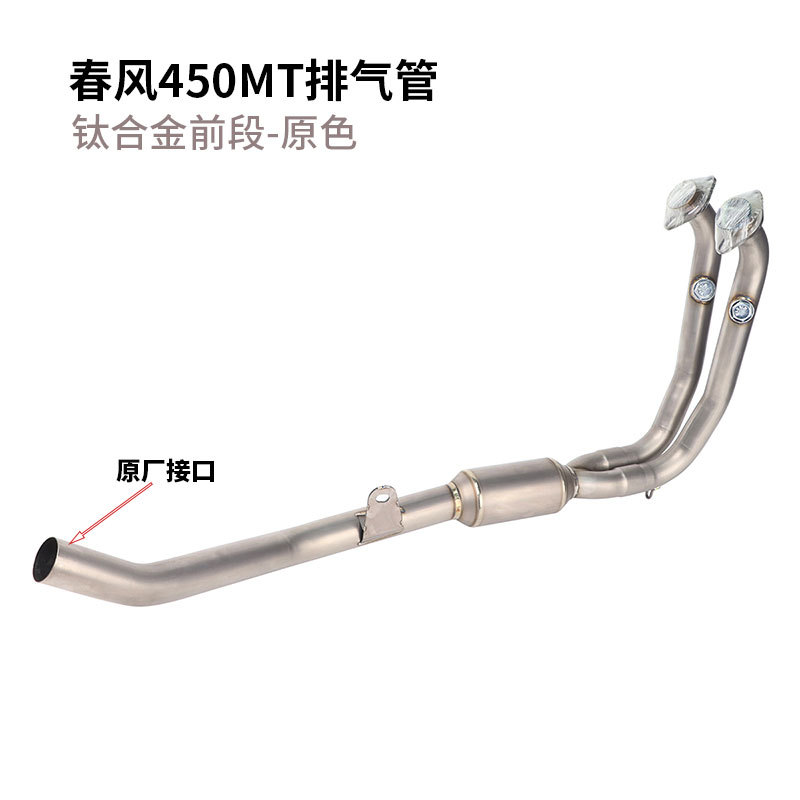 Suitable for Cfmotor Chunfeng 450Mt Exhaust Pipe Modification, Chunfeng 450Mt Mid-Section, Front Section, and Tail Section Exhaust Pipes