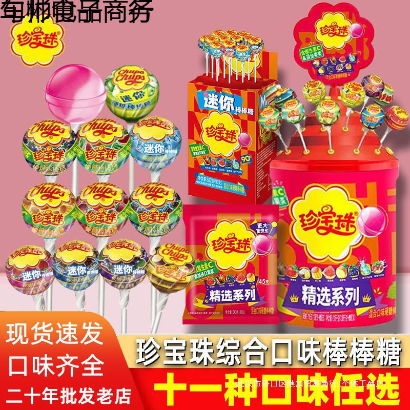 珍宝珠棒棒糖水果味花束情人节圣诞节儿童节