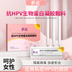 ヒマワリ医療用抗 HPV 生物学的タンパク質ウイルスインターフェロン ジェル ドレッシングは、HPV 負荷を減らし、ジェルを生成します。