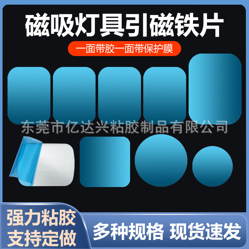 超薄引磁片强力加粘磁吸贴片 免打孔置物架引磁片强力自粘铁片