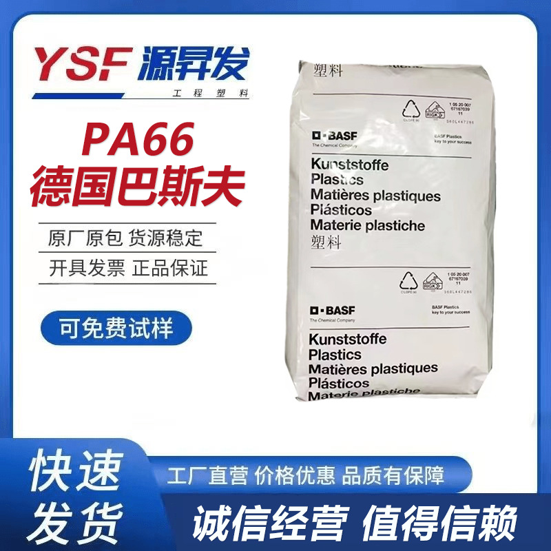 现货PA66德国巴斯fu A3WG6玻纤增强30耐热耐油高刚性外壳机械部件