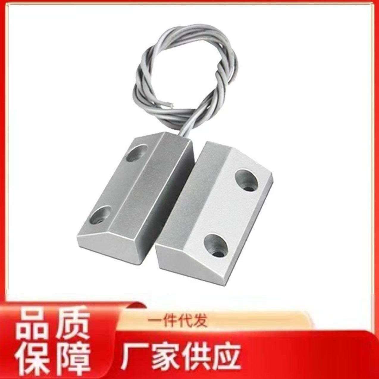 常开常闭型门磁 金属门窗磁开关报警探测器 铁门磁报警器