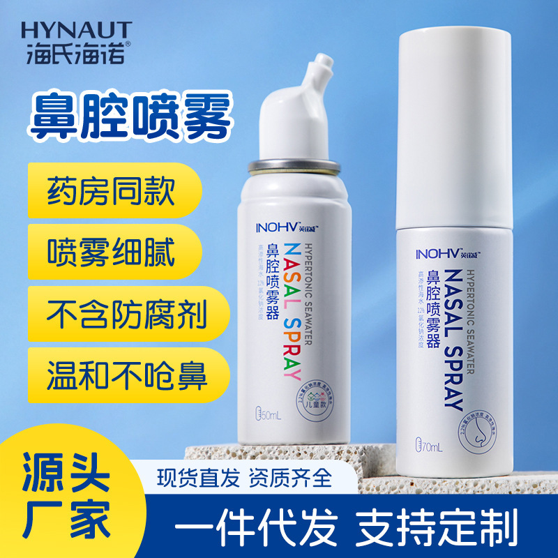 Hai's Hainuo Physiological Sea Salt Nasal Spray Medical Nasal Spray for Children and Infants with Rhinitis Nasal Rinse Device