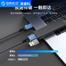 ORICO/奥睿科多种线长随心选择高速二合一数据线ACC40