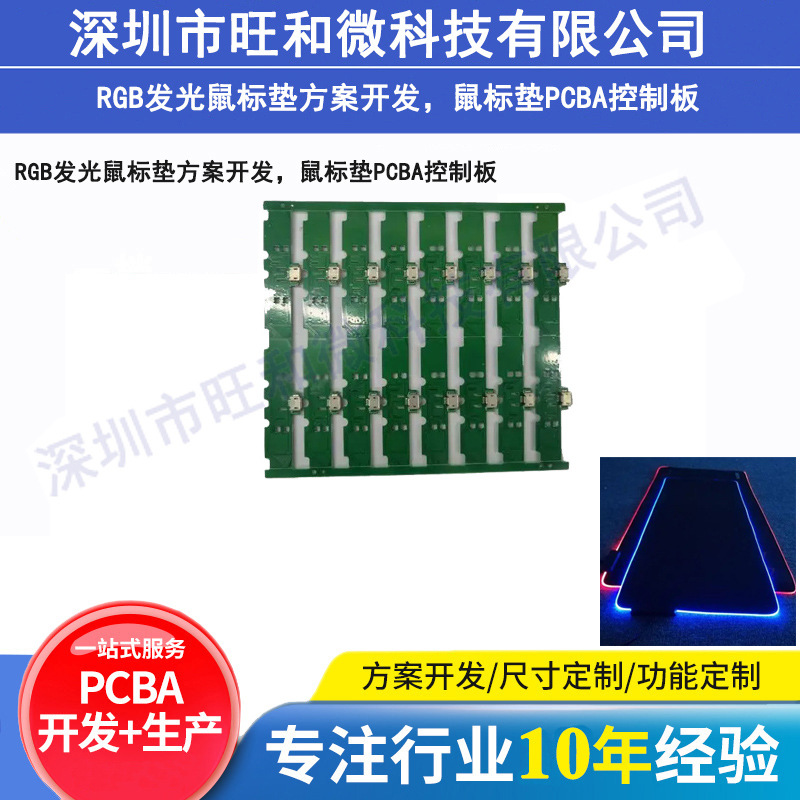 PCBA控制板RGB发光鼠标垫方案开发多种灯光模式鼠标垫线路板