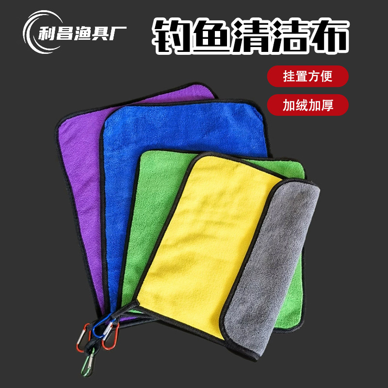 Manufacturer Wholesale Towel Fishing Cleaning Cloth Thickened with Carabiner Car Wash Towel Double-Sided Thickened Water-Absorbent Non-Stick Bait