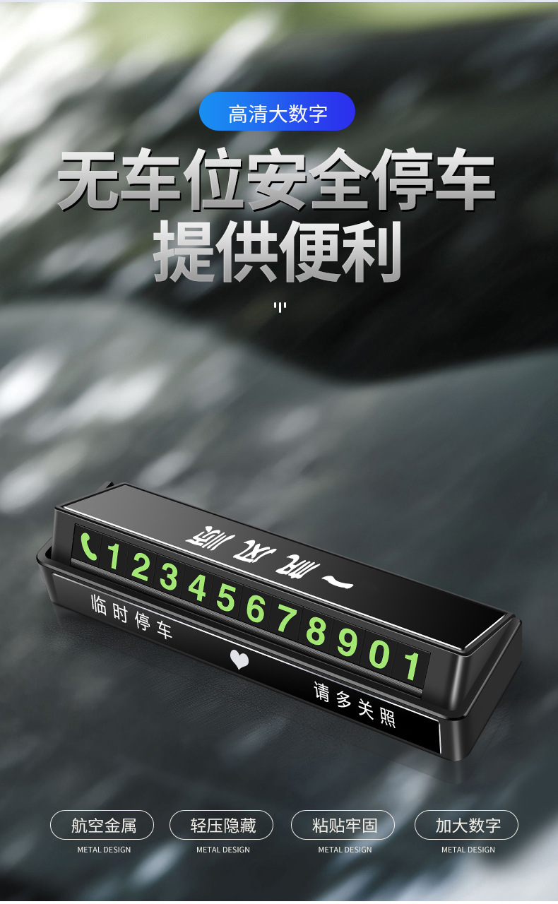 Car car car temporary parking number plate digital ornaments moving car creative personality car mobile phone phone moving license plate