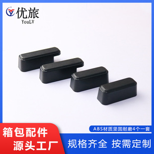 Luggage luggage leg nails ABS material wear-resistant trolley case base bracket suitcase standing leg luggage accessories