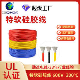 新能源特软硅胶线0awg到30awg 75平方导线耐高温阻燃硅胶电源线