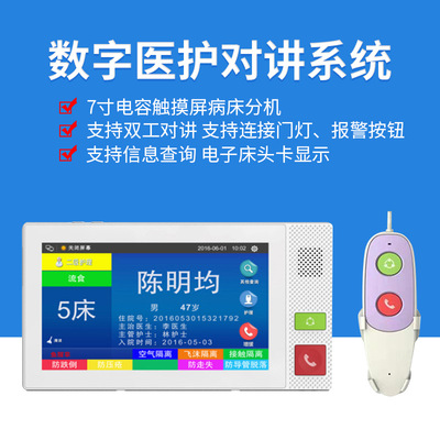 厂家直销病床呼叫系统病房呼叫器病床分机护士站主机ICU探视系统|ms