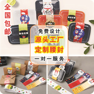 Takeaway Girdle, Quick Lunch Box Girdle, Product Girdle, Self-Adhesive Sealing Sticker, Waist Seal Printing Source Manufacturer