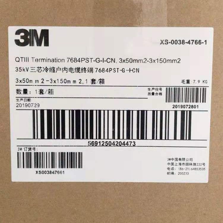 3m冷缩电缆终端头 3m35KV户外冷缩终端头7684PST 7685PST