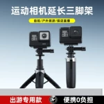 适用大疆action自拍杆迷你桌面可伸缩三脚架运动相机支架直播支架