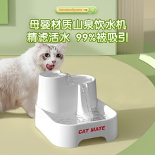 英国Catmate宠物猫咪饮水机猫山泉自动循环流动狗狗喝水过滤芯