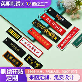 航空飞行牌logo刺绣钥匙扣布艺双面织唛箱包挂件绣花锁边徽章绣