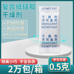 0.5グラムg複合紙シリコンバッグ乾燥剤診断試薬テストボックス生薬除湿剤服装防湿剤
