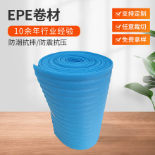 珍珠棉卷材定制 EPE珍珠棉泡沫棉 搬家家具打包膜防震包装材料