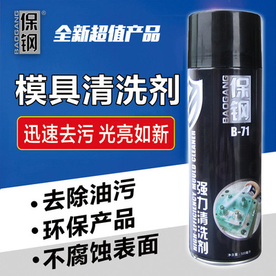 Odd strong/Baosteel Cleaning agent Manufactor wholesale mould Wash-water B71 mould Cleaning agent Trade price 500ml
