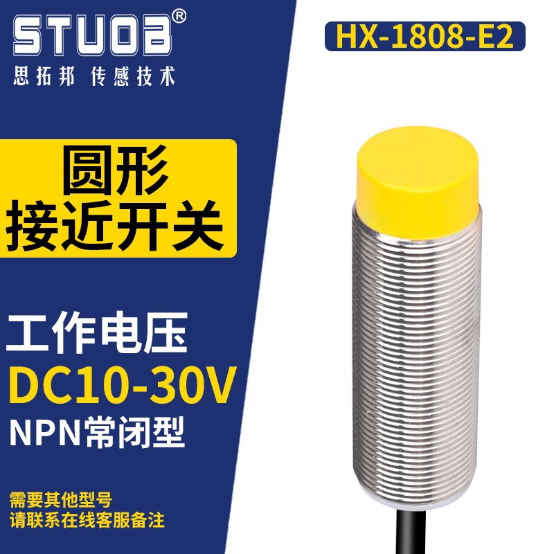 HX-1808-E2(NPN 유형 일반적으로 닫힌 감지 거리 8mm)